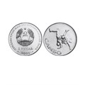 1 рубль - Самбо, Приднестровье, 2023 год 13518