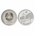 1 рубль - Волейбол, Приднестровье, 2024 год 13523