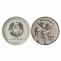 1 рубль - Восход-1, Приднестровье, 2024 год 13525