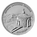 1 рубль - Церковь Параскевы Сербской, Зозуляны, Приднестровье, 2024 год 13526