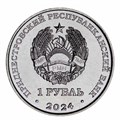 1 рубль - 90 лет со дня рождения Юрия Алексеевича Гагарина, Приднестровье, 2024 год 13529