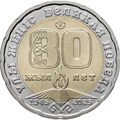 200 тенге -  80 лет Победы в ВОВ, Казахстан, 2025 год 13554