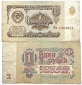 Банкнота 1 рубль 1961 год 13640