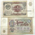 Банкнота 1 рубль 1991 год 13642