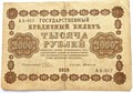 Банкнота 1000 рублей 1918 год 13926