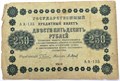 Банкнота 250 рублей 1918 год 13927