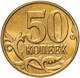 50 копеек