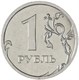1 рубль