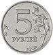 5 рублей