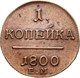 1 копейка