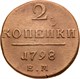 2 копейки