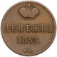 деньга (1/2 копейки)