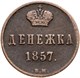 денежка (1/2 копейки)