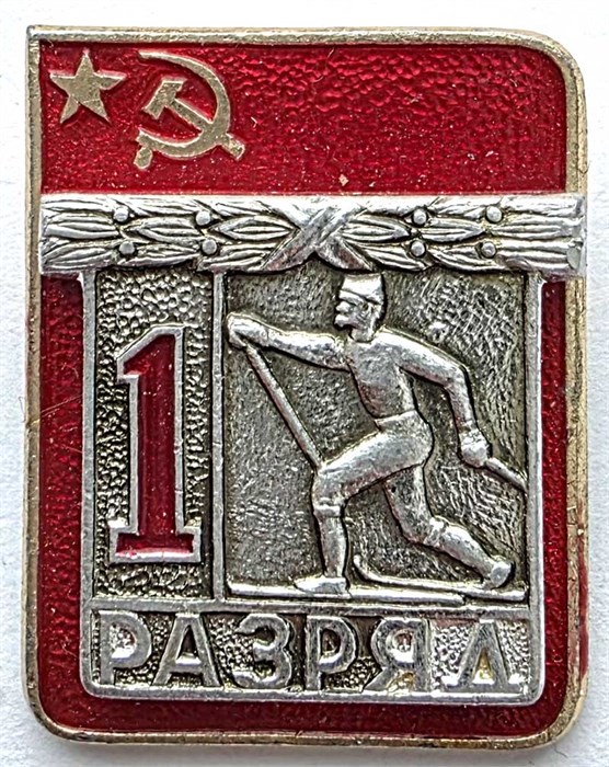 Значок - 1 разряд 14142