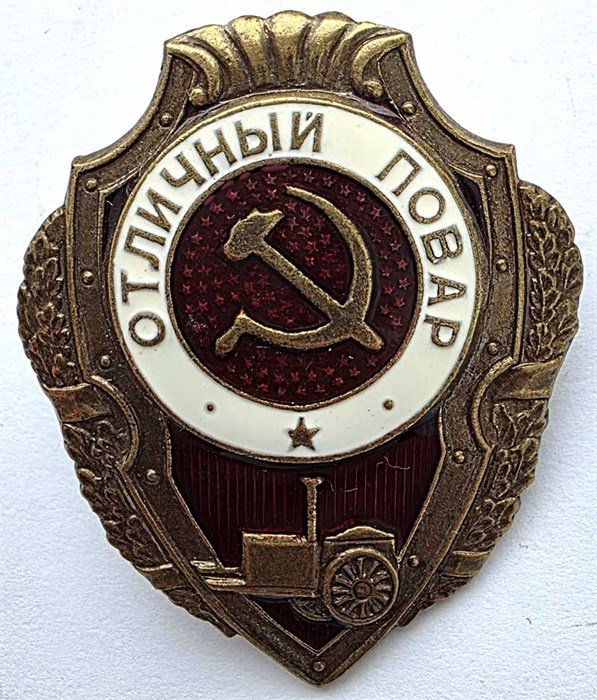 Значок - Отличный повар, тяжелый, КОПИЯ 14156