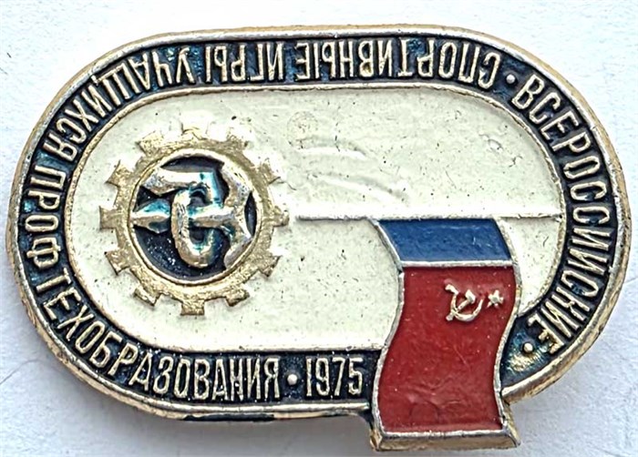 Значок - Спортивные игры 1975 14211