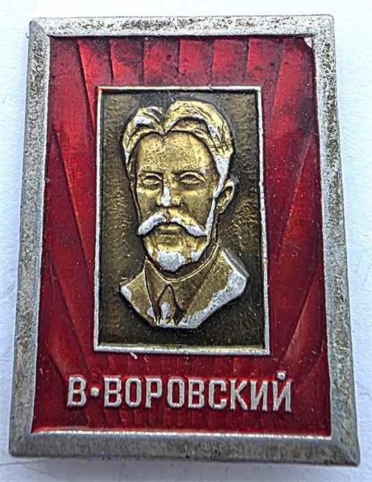 Значок - Воровский 14215