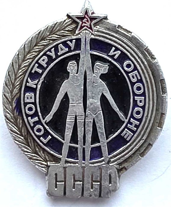 Значок - ГТО СССР 14251