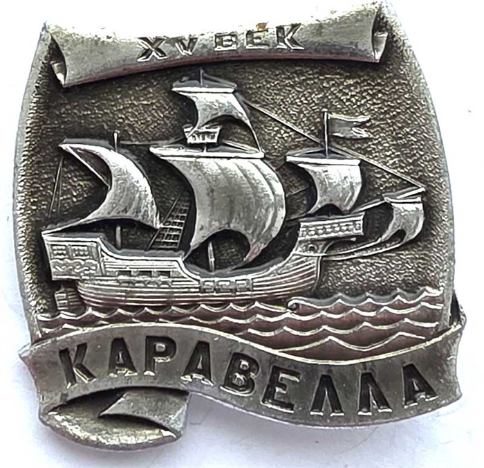 Значок - Каравелла 14255
