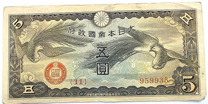 Банкнота 5 йен - Япония (оккупация Китая), 1940 год 14295