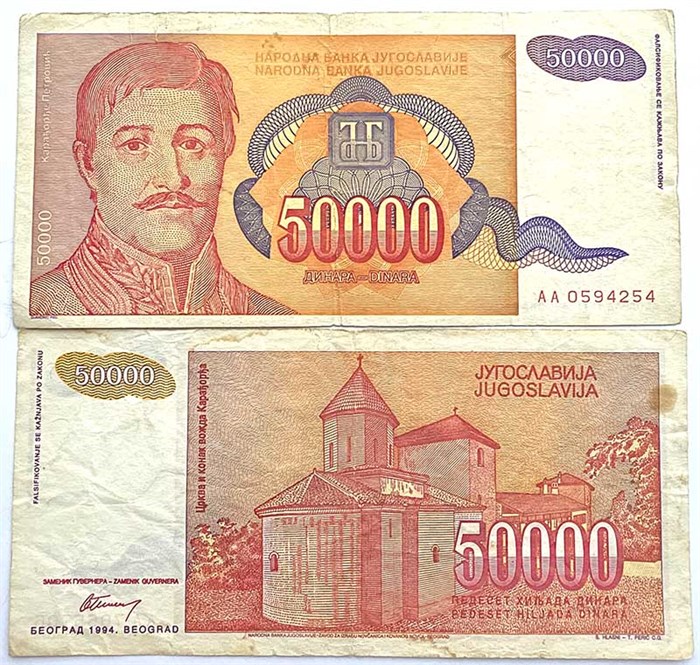 Банкнота 50000 динар - Югославия, 1994 год 14379
