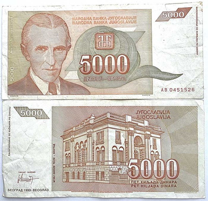 Банкнота 5000 динар - Югославия, 1993 год 14381