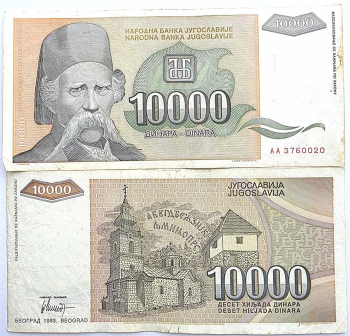 Банкнота 10000 динар - Югославия, 1993 год 14382