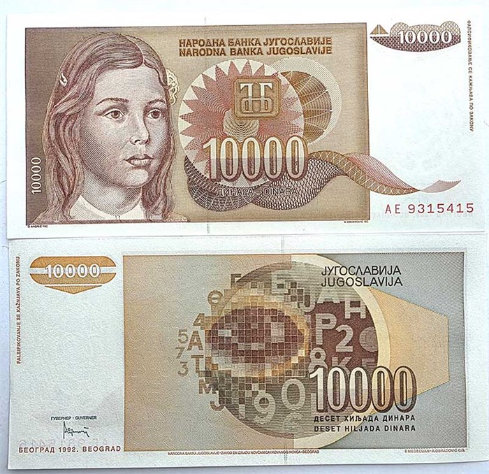 Банкнота 10000 динар - Югославия, 1992 год 14383