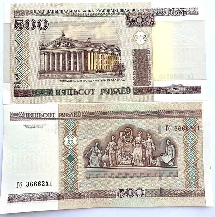 Банкнота 500 рублей - Белоруссия, 2000 год, UNC 14386