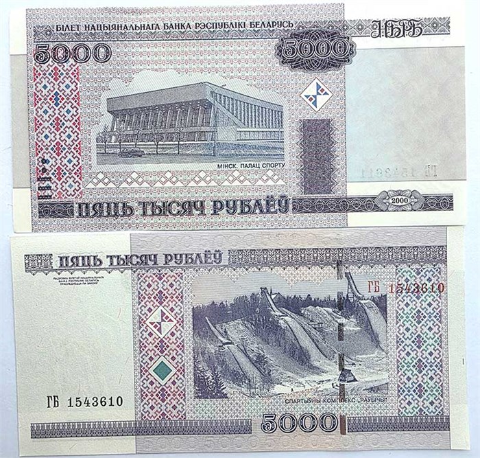 Банкнота 5000 рублей - Белоруссия, 2000 год, UNC 14388