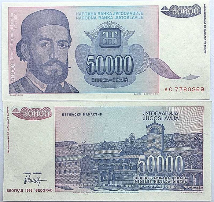 Банкнота 50000 динар - Югославия, 1993 год, UNC 14398