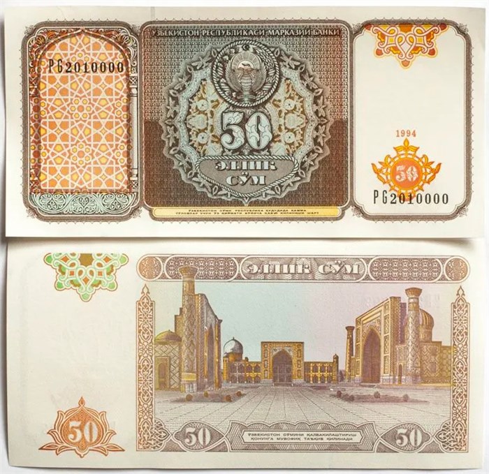 Банкнота 50 сум - Узбекистан, 1994 год, UNC 14425