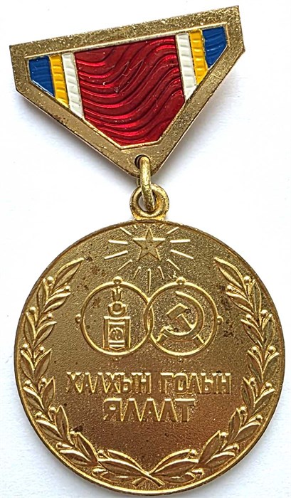 Значок - Хахлын голый ялалт, тяжелый 14472
