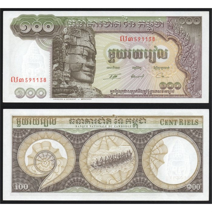Банкнота 100 риелей - Камбоджа, 1957 - 1975 гг, UNC 14538