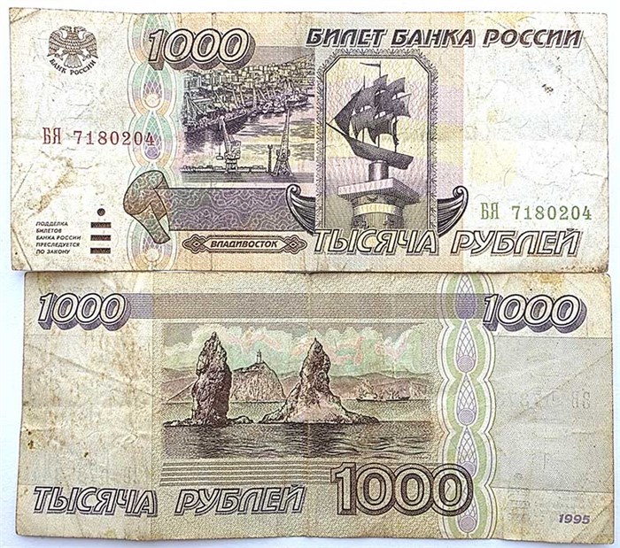 Банкнота 1000 рублей 1995 год 14554