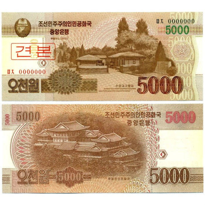 Банкнота 5000 вон - Северная Корея, 2013 год, UNC 14731