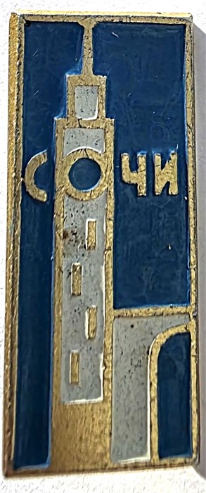Значок - Сочи 15209