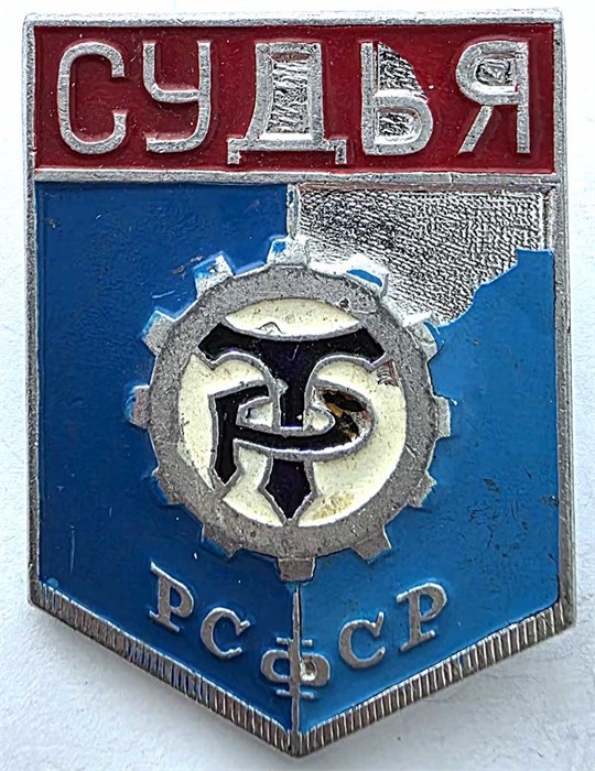Значок - Судья 15265