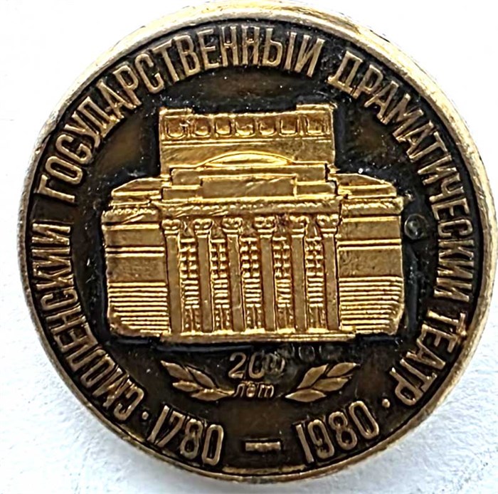 Значок - Смоленский театр 15332