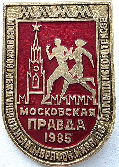 Значок - Московская правда 1985 15343
