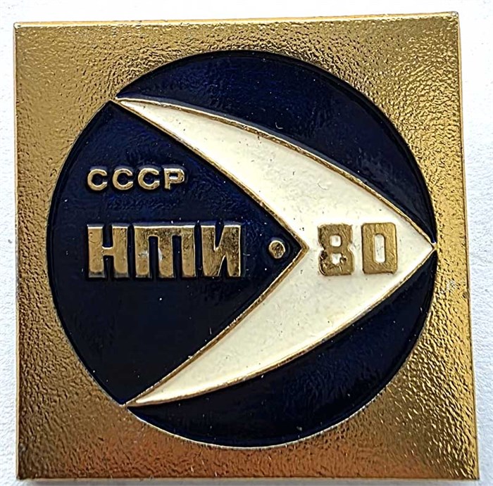 Значок - НТИ 80 15348