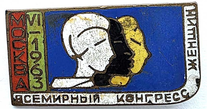 Значок - Всемирный конгресс женщин, тяжелый 15405