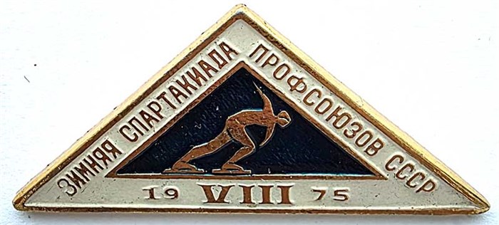 Значок - Зимняя спартакиада 15419
