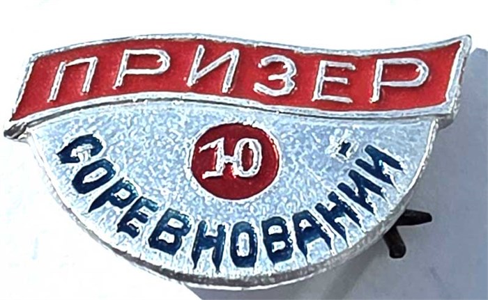 Значок - Призер соревнований 15515