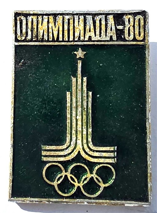 Значок - Олимпиада 80 15530