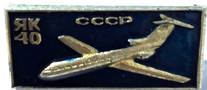 Значок - Як-40 15624