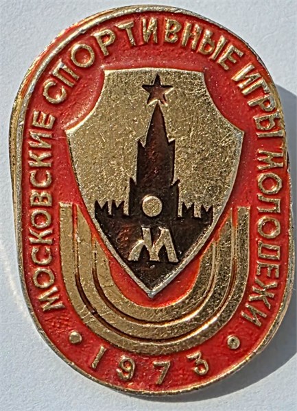 Значок - московские спортивные игры 15750