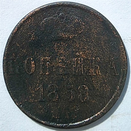 1 копейка 1858 год 16071