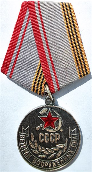 Медаль - Ветеран вооруженных сил 16323