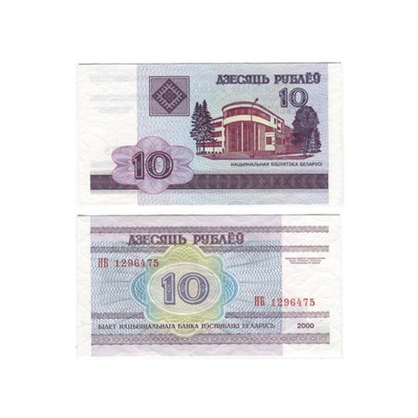 Банкнота 10 рублей - Белоруссия, 2000 год, UNC 16431